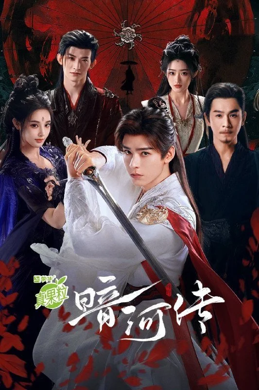 Легенда о Темной Реке