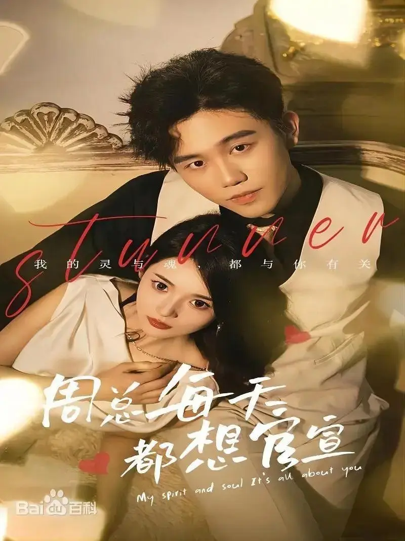 Мой босс - герой скандалов