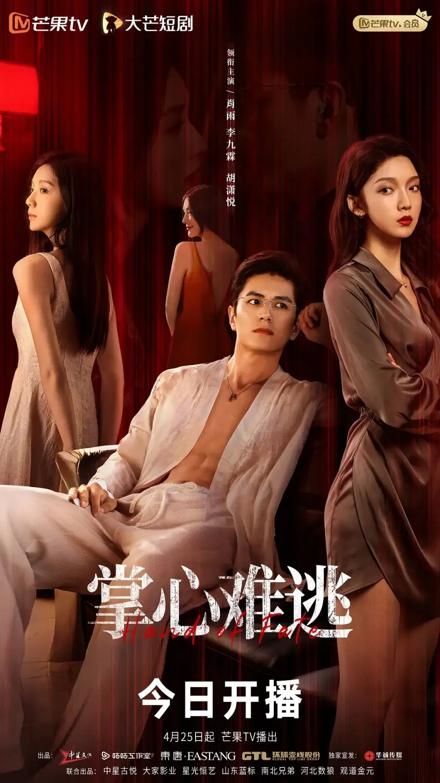 Рука судьбы