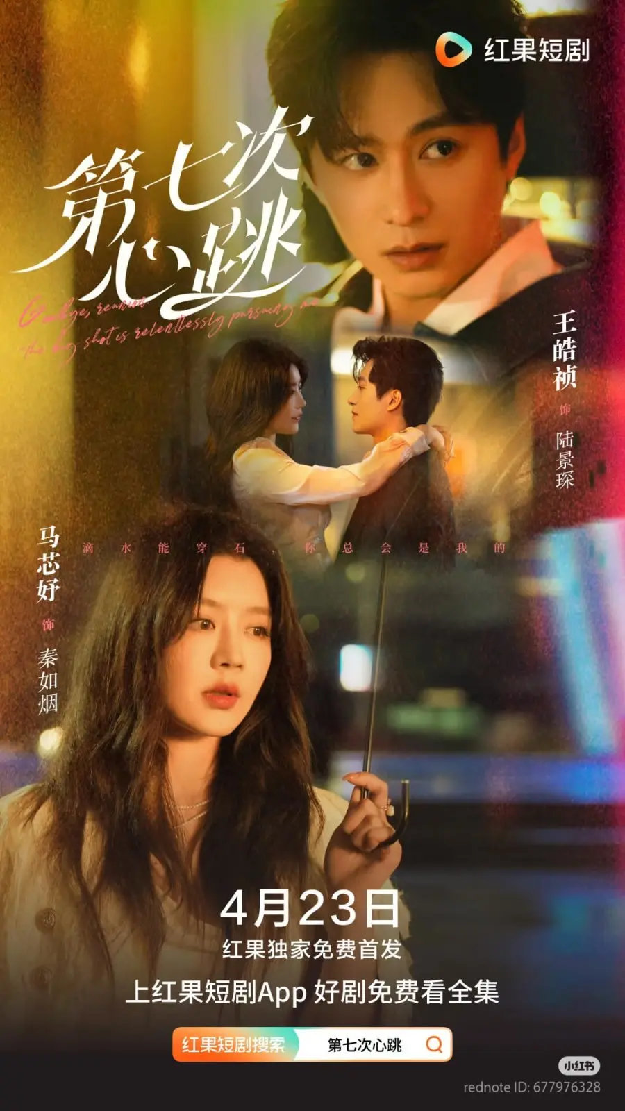 Седьмой удар сердца