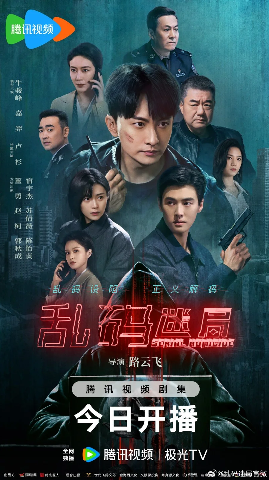 Серийное убийство