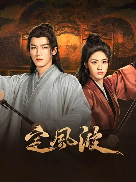 Смиряя ветер и волны