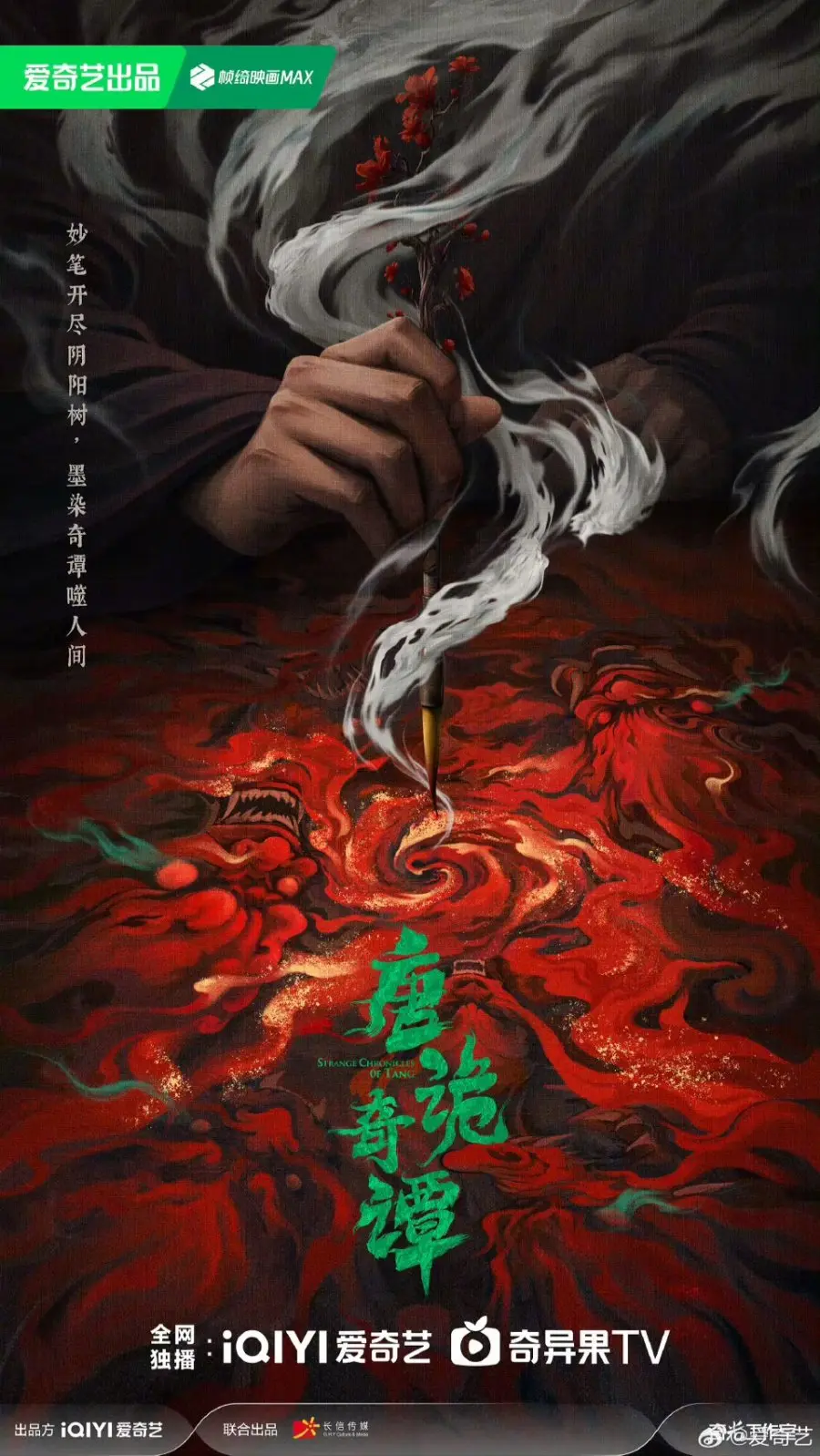 Странные истории династии Тан