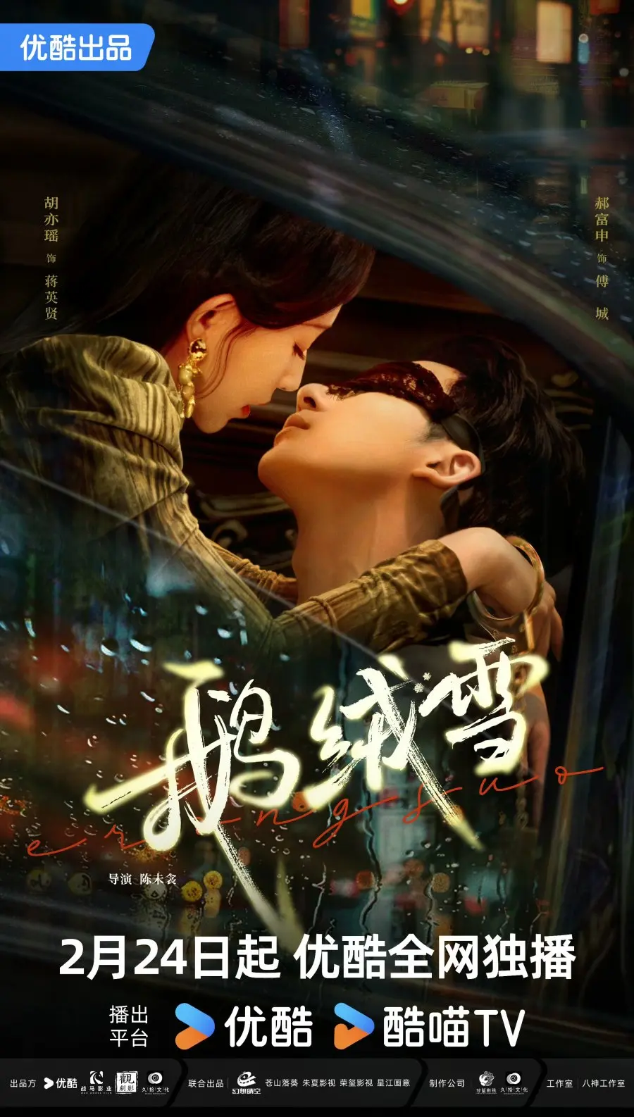 Связанные грехом