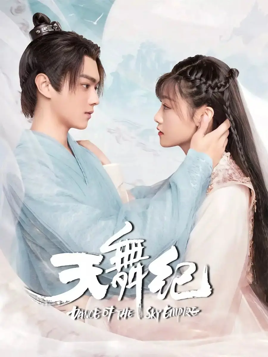 Танец империи