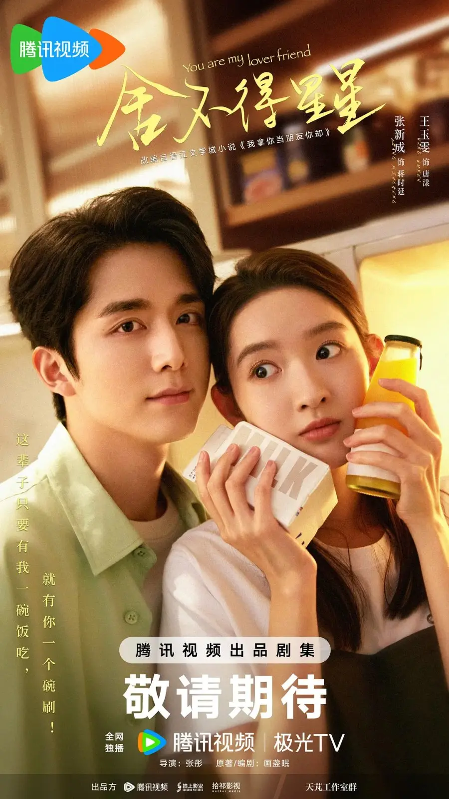 Ты мой любимый друг