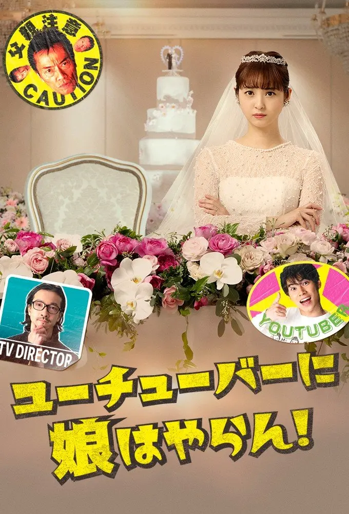 У меня нет дочери на ютубе!