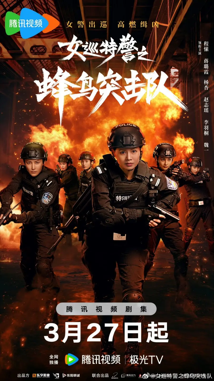 Женский спецназ