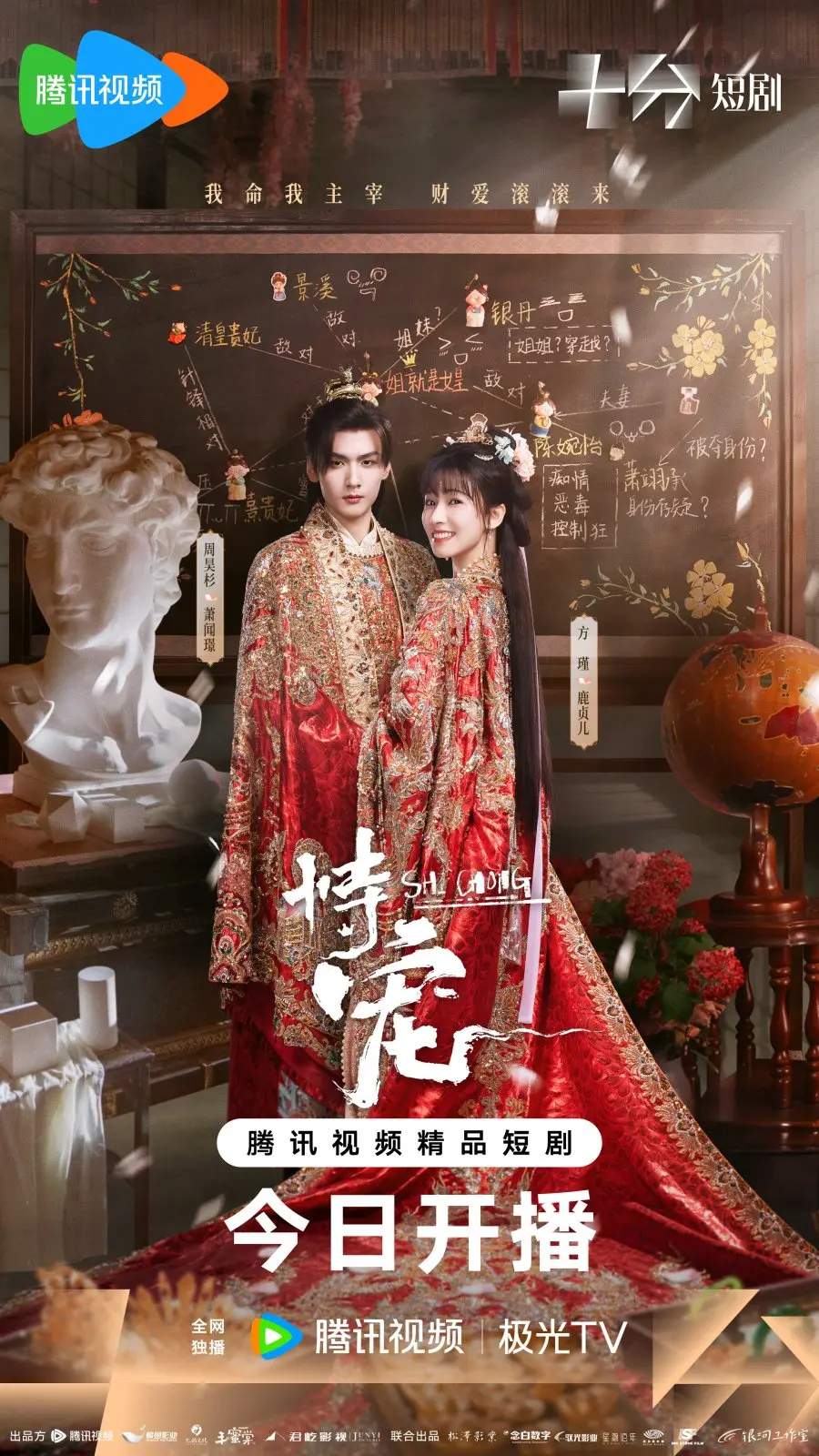 Его фаворитка