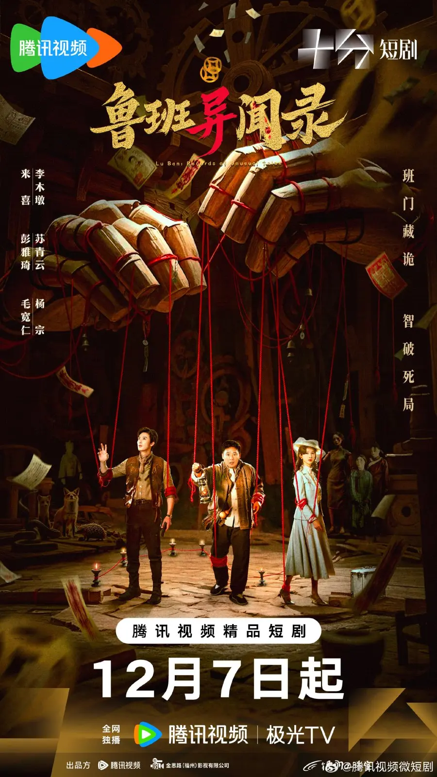 Загадки Лу Баня